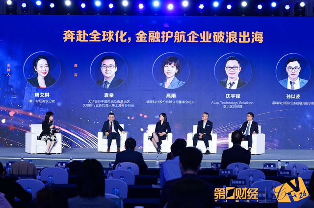 “奔赴全球化，金融护航企业破浪出海”圆桌讨论