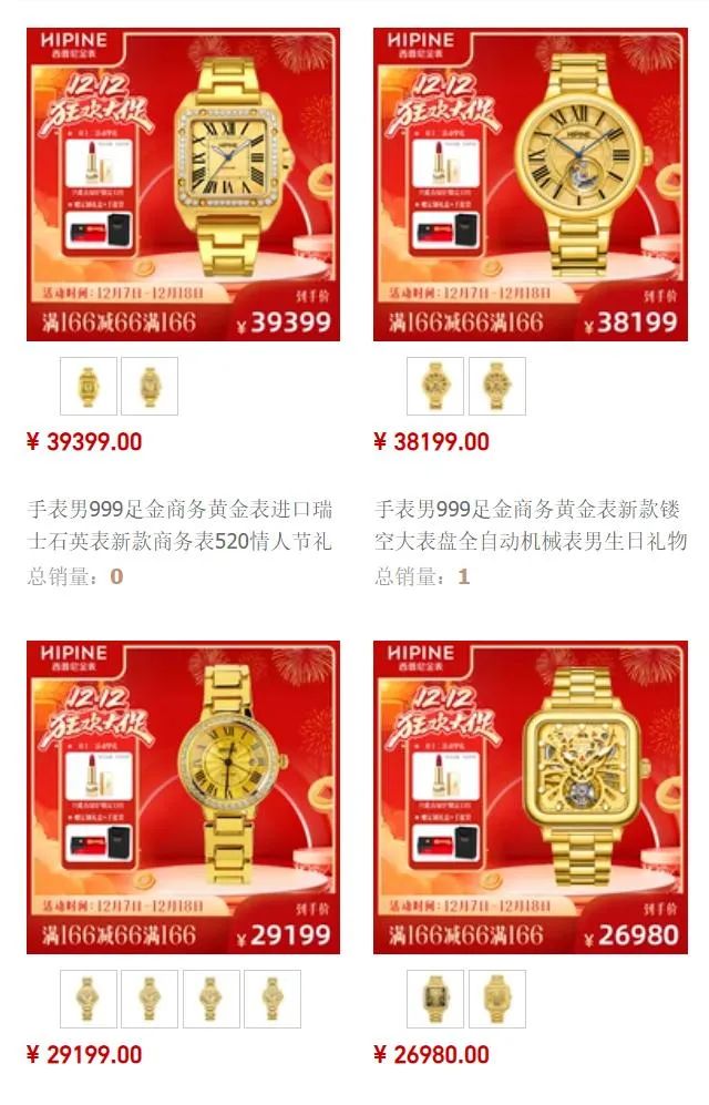 ▲西普尼天猫旗舰店所售金表