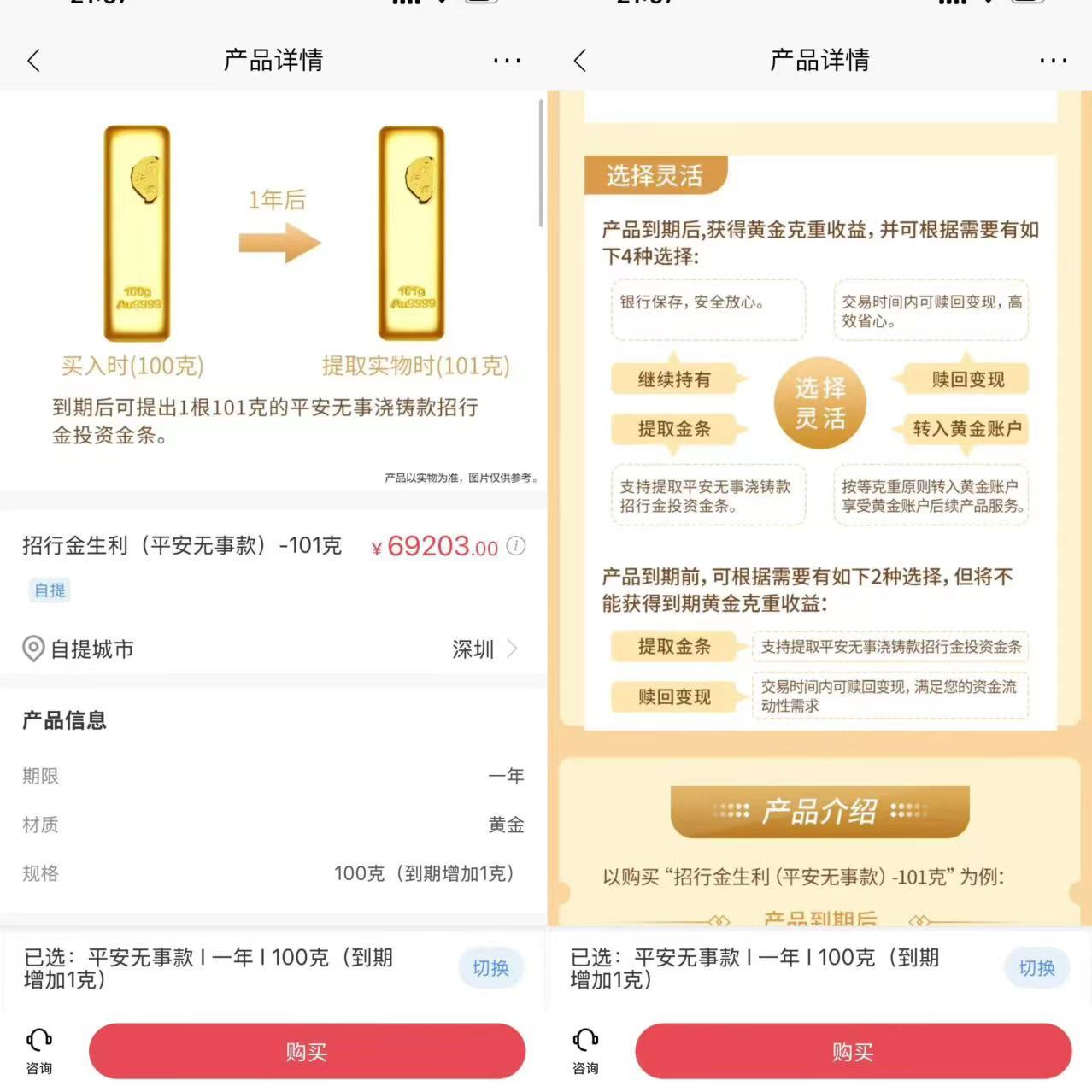 招行金生利 图片来源：招行手机App