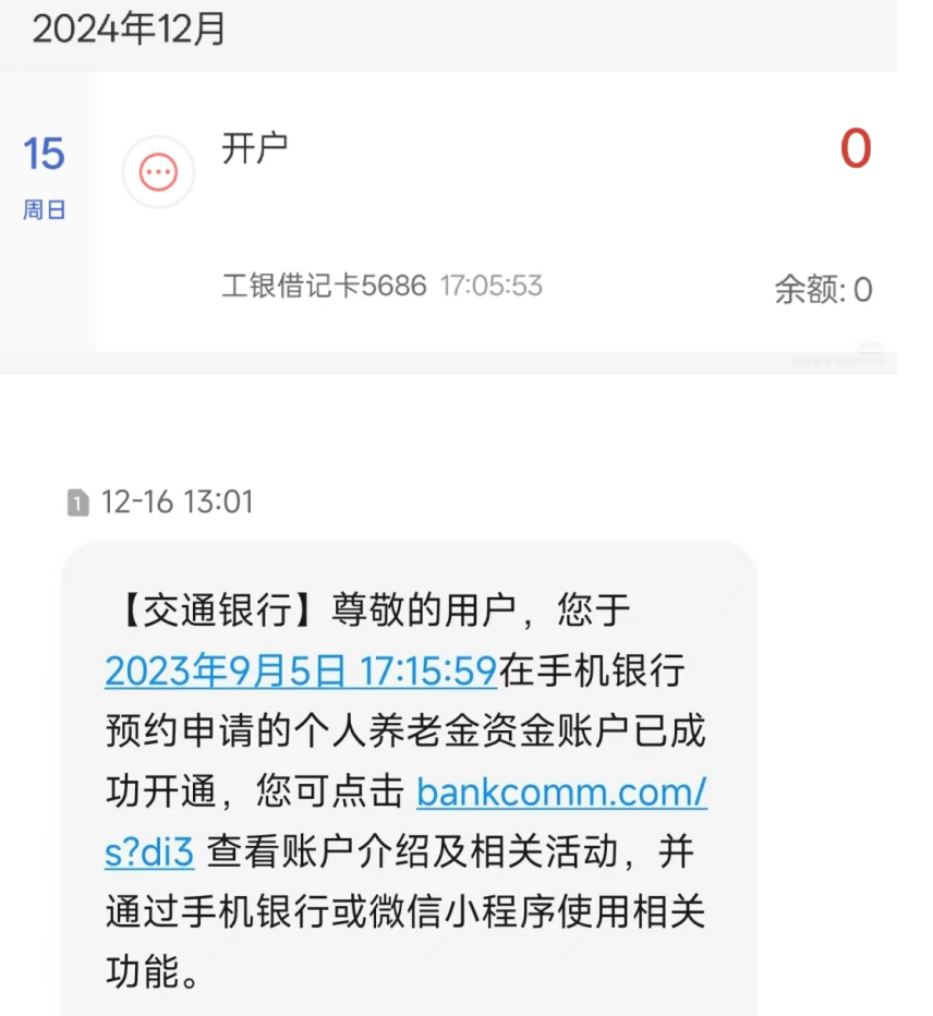 多位储户投诉遭遇“被开户”。