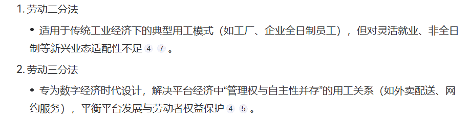 ▲人社部2021年56号文创造性提出了“劳动三分法”概念，是灵活就业领域重大的制度创新（图片来源：DeepSeek）