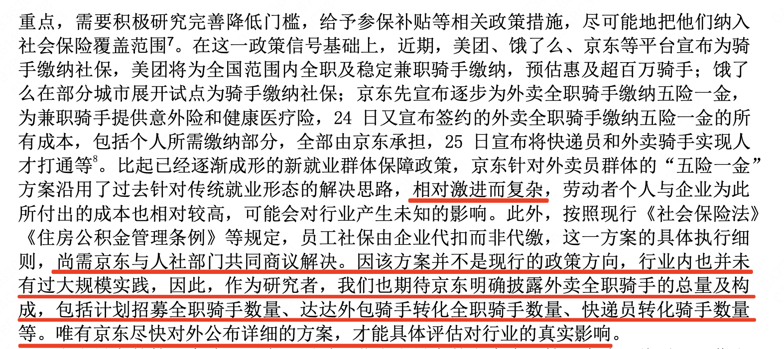 　▲中国人民大学劳动人事学院《以骑手为代表的新就业群体研究报告》观点摘要。（来源：学院官网）