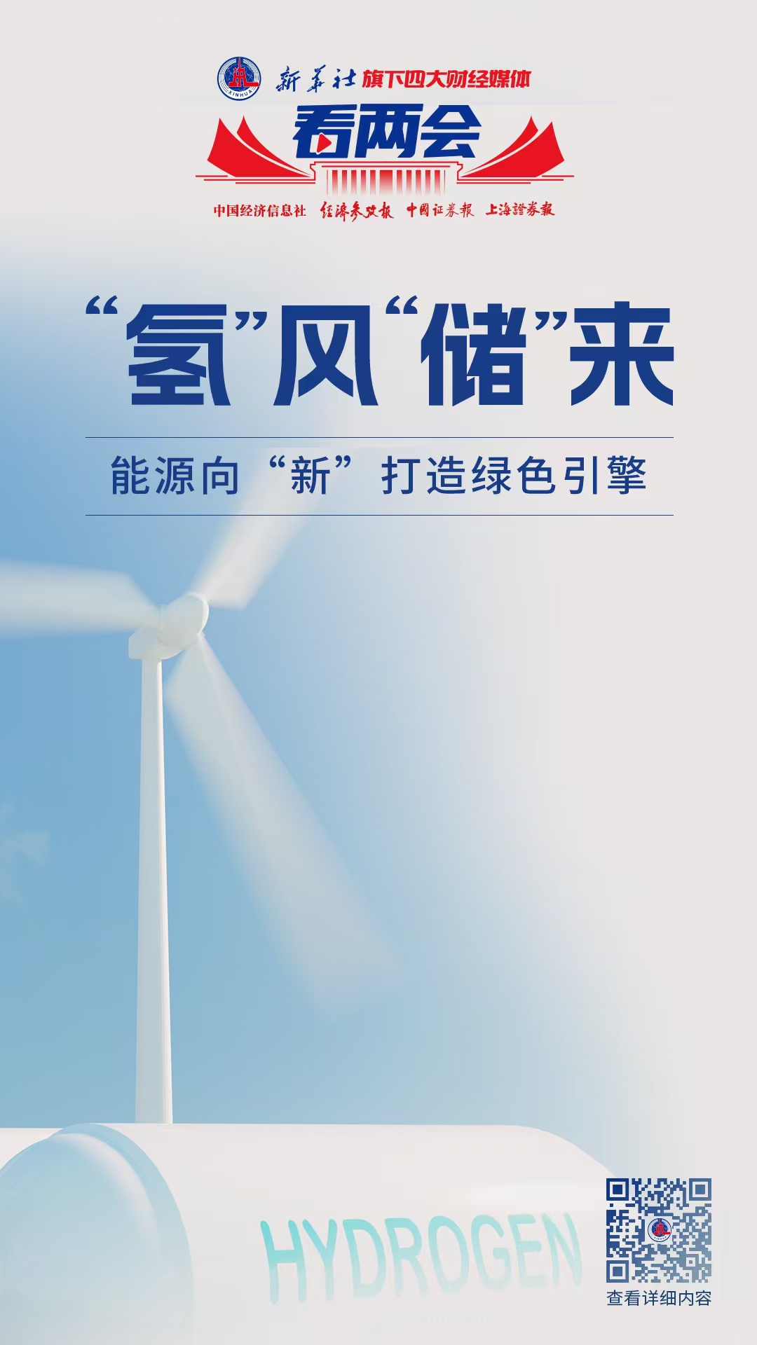氢能海报.jpg