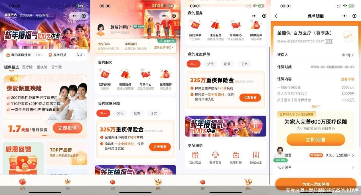 图说：在小程序主要位置并未发现退保入口