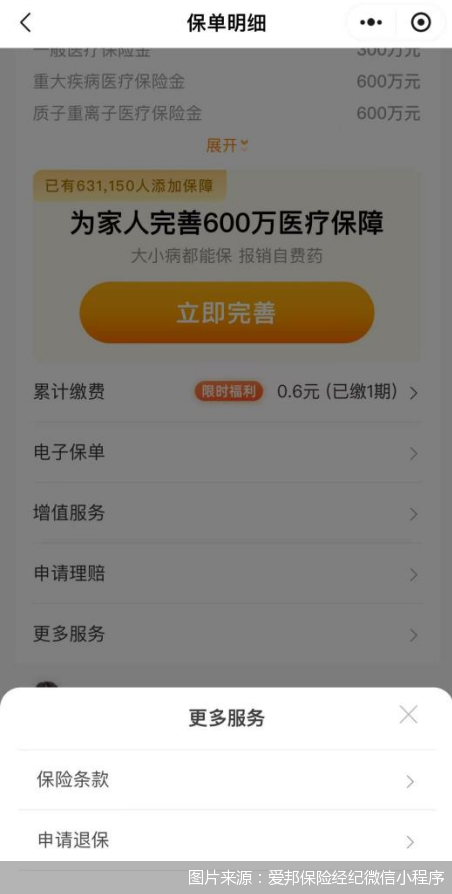 图说：“申请退保”隐藏在保单查询页面“更多服务”的子菜单