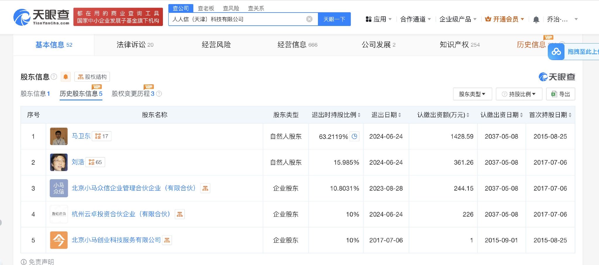 截图来源：天眼查