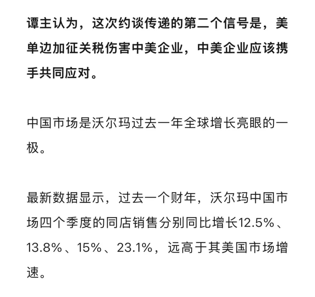截图：公众号“玉渊潭天”01低价之困：夹在中美之间的沃尔玛