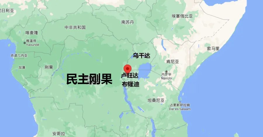 ▲卢旺达-布隆迪，位于刚果东部
