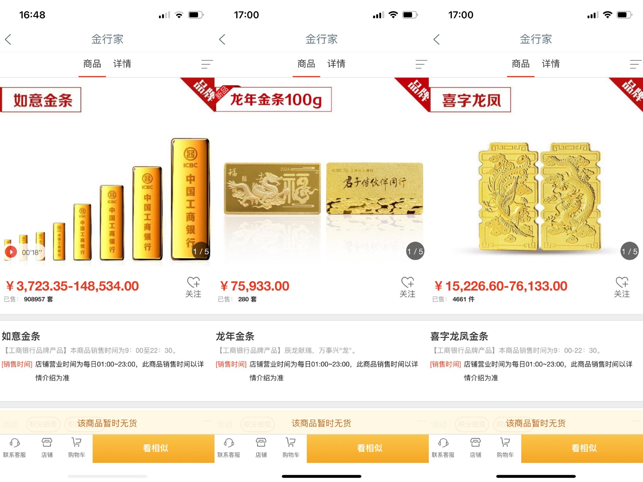 图源：工商银行手机APP