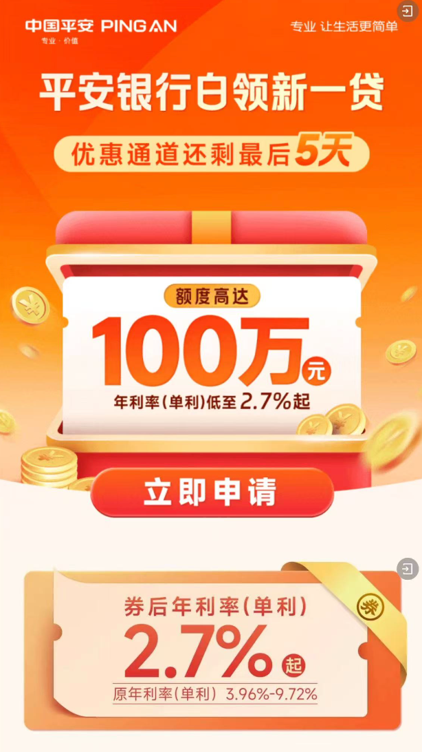 （图片来源：平安银行官方微信）