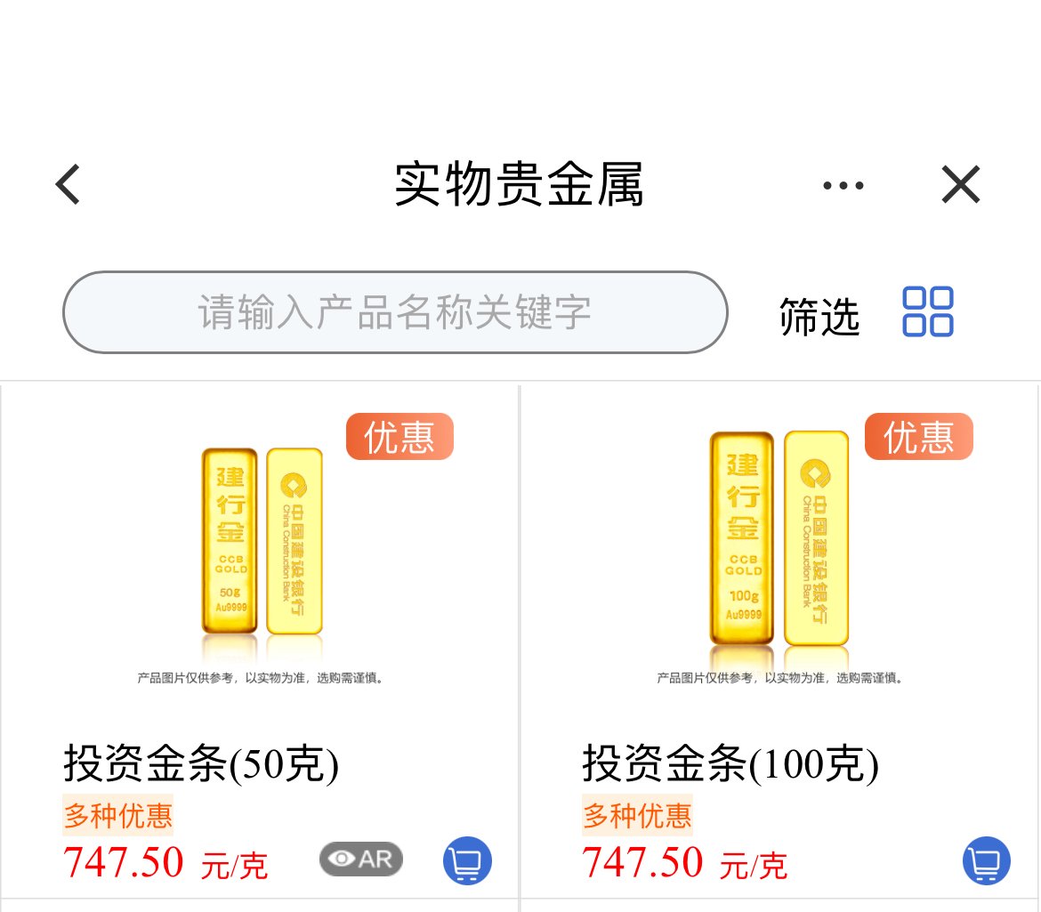 图源：建设银行手机APP