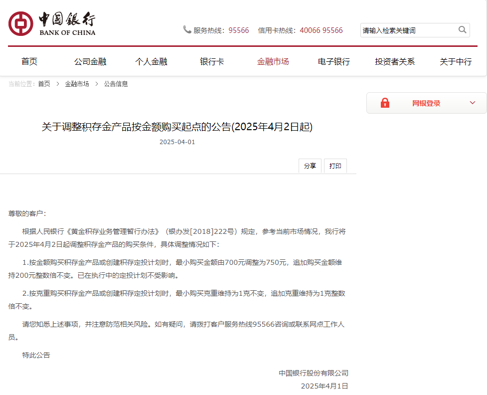 图片来源：中国银行官网