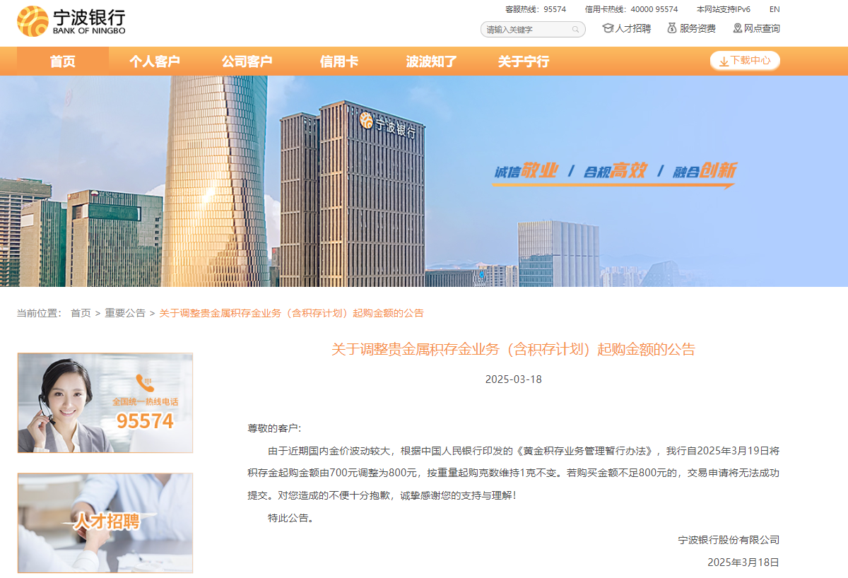 图片来源：宁波银行官网