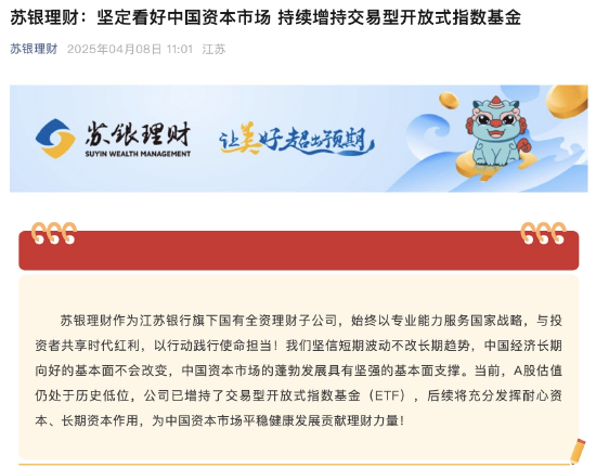 （苏银理财官方公众号截图）
