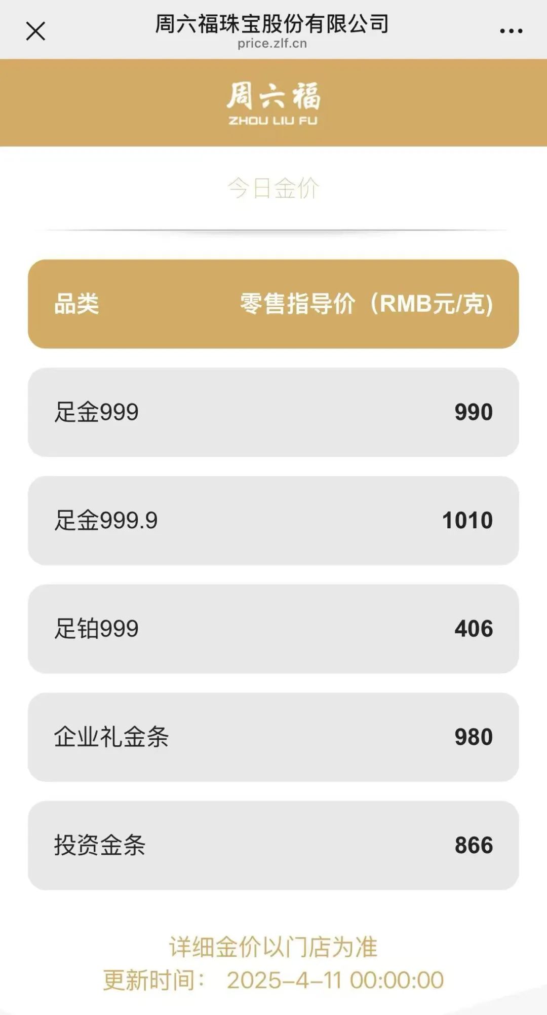图源：周六福珠宝股份有限公司公众号