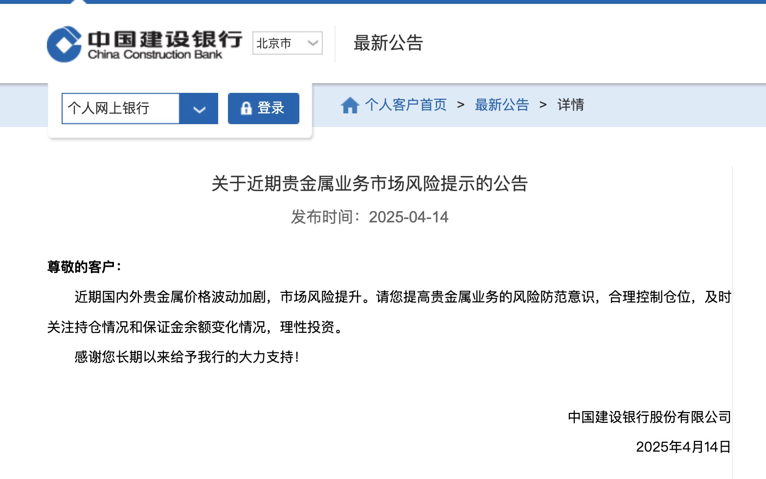 图源：建设银行官网