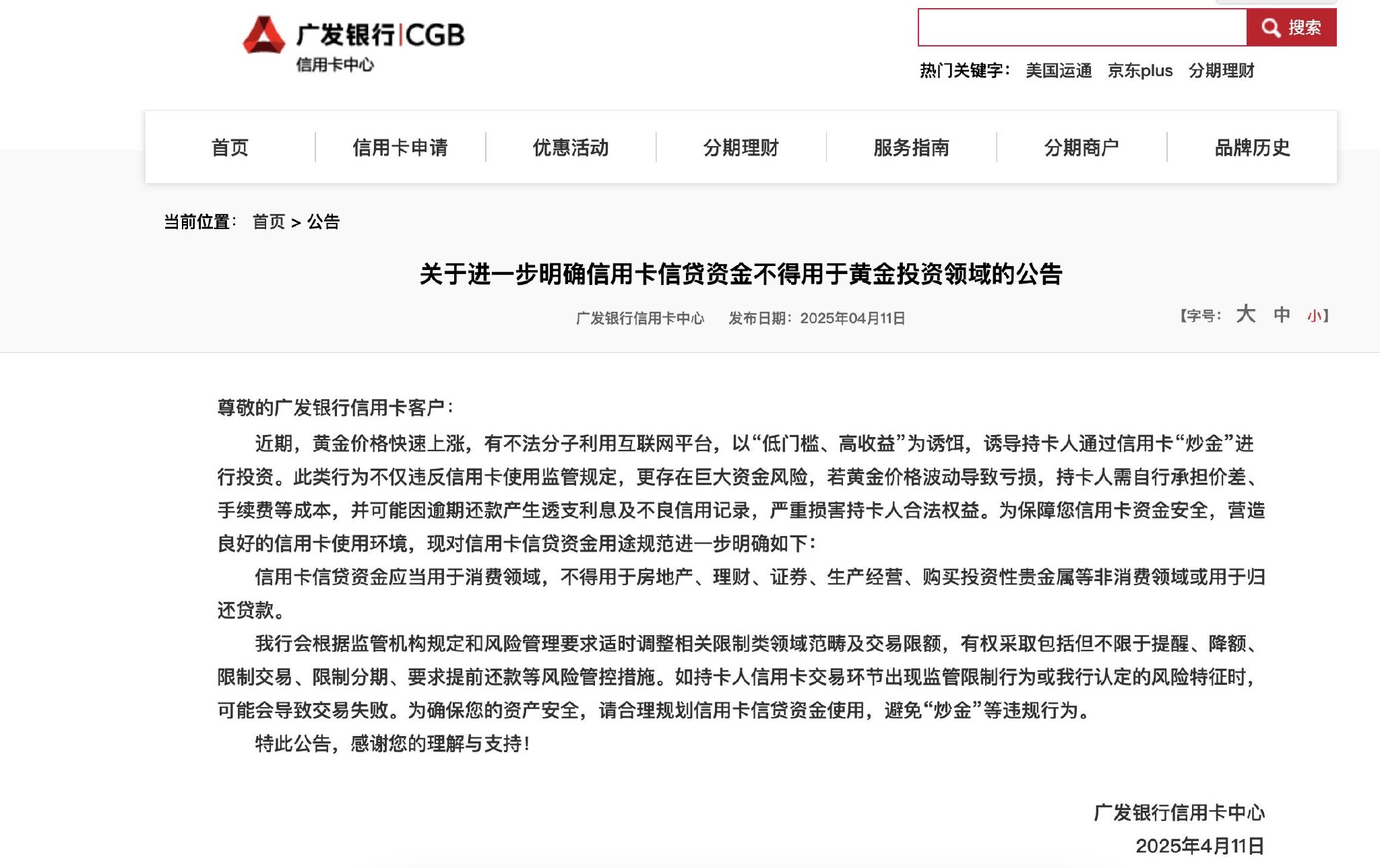 图源：广发银行官网