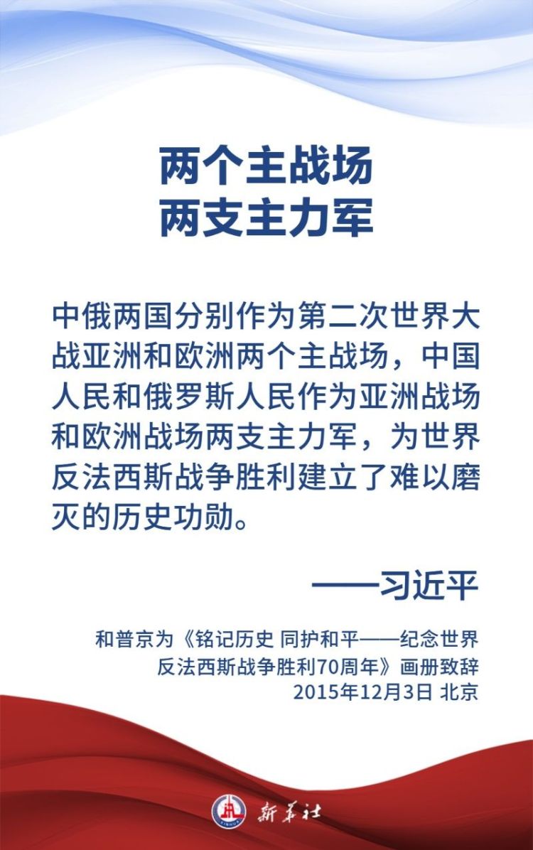 金句海报｜关于中国人民抗日战争和世界反法西斯战争，习近平主席这样说