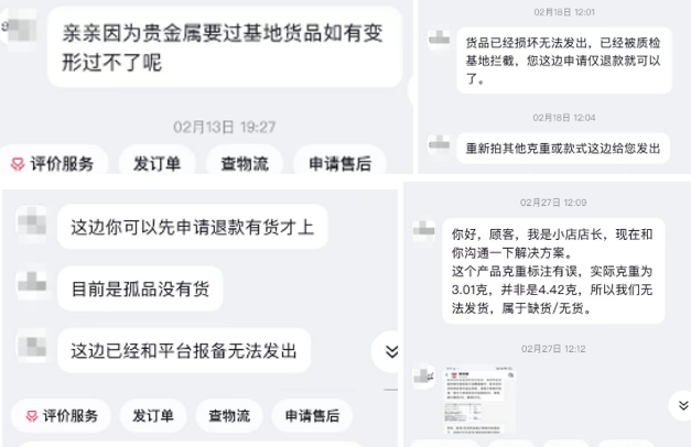 ▲商家先后以四种理由拒绝发货（王先生提供）
