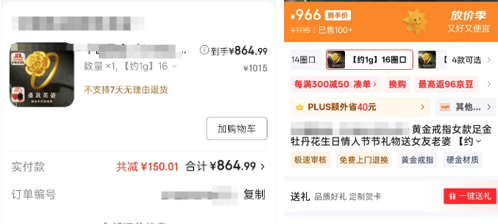 ▲该款戒指价格上涨约12%（张女士提供）