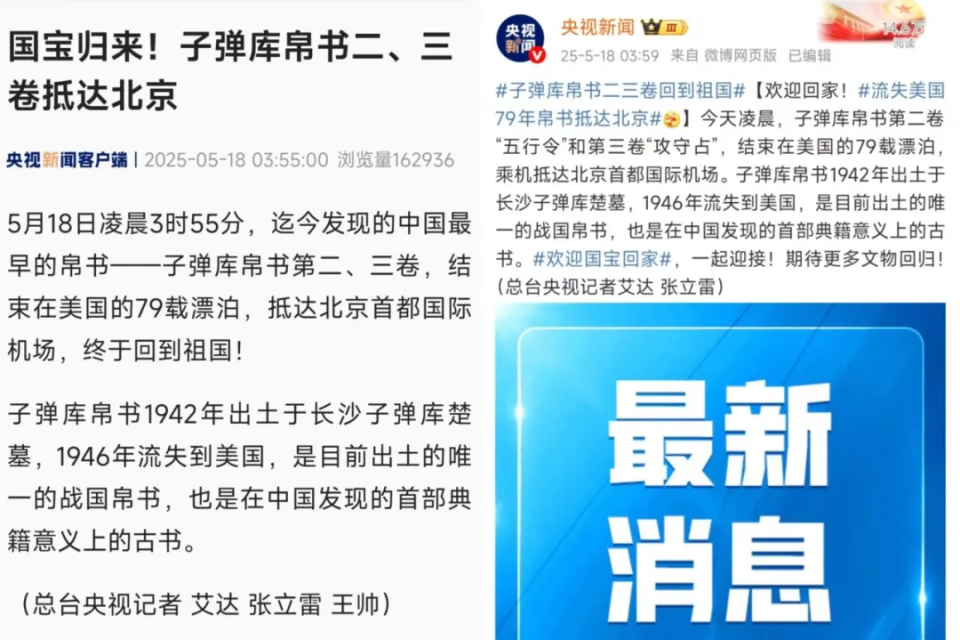 这档总台节目播出后，两卷国宝帛书从美国回家了！