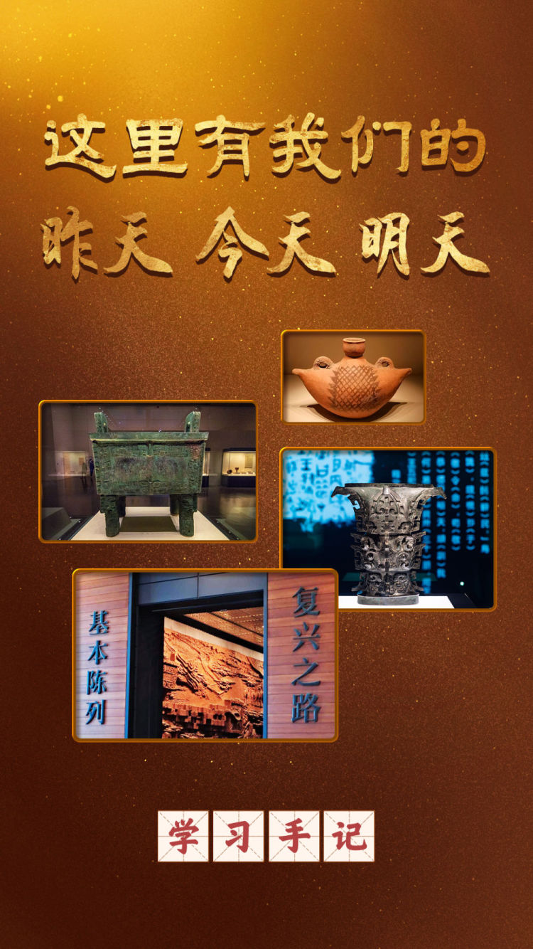 学习手记｜这里有我们的昨天今天明天
