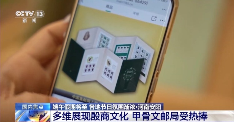 端午“氛围感”渐浓 快来甲骨文主题邮局打卡