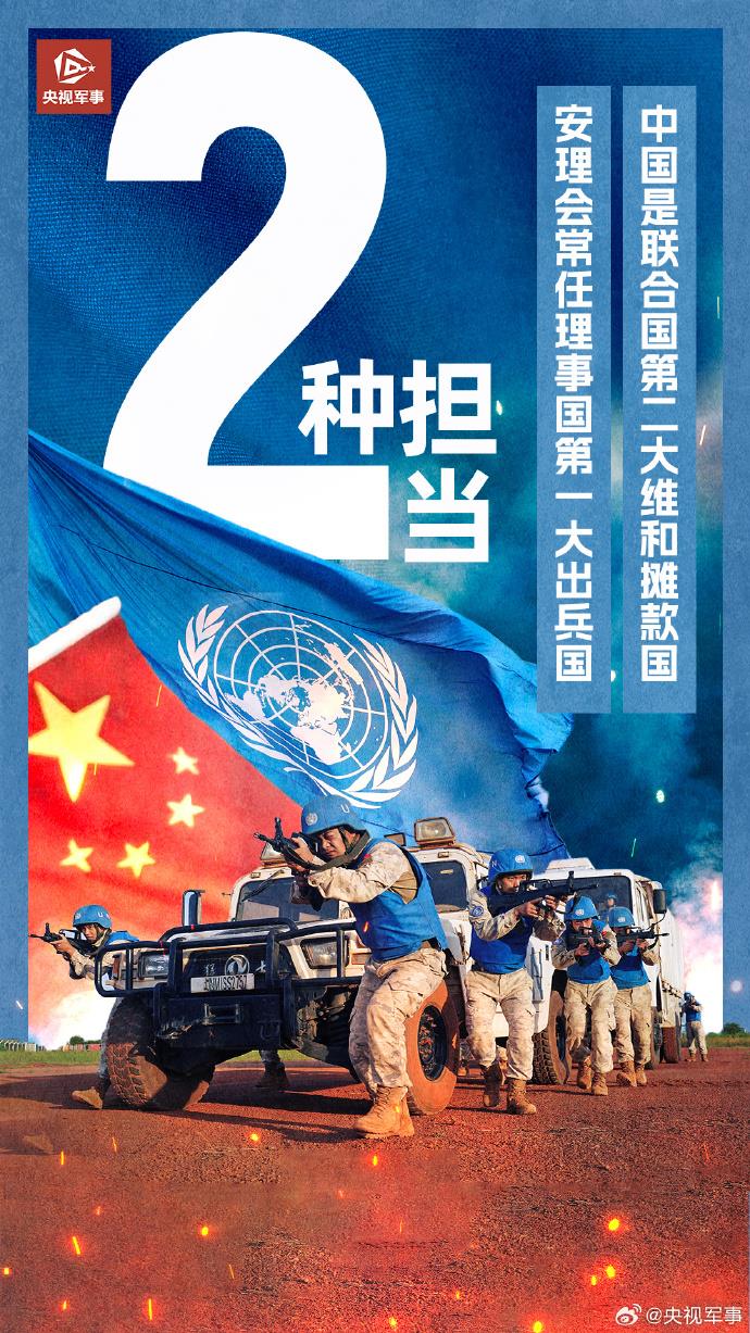 致敬蓝盔英雄！一组数字看中国军队维和35年