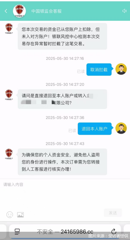 图说：假客服