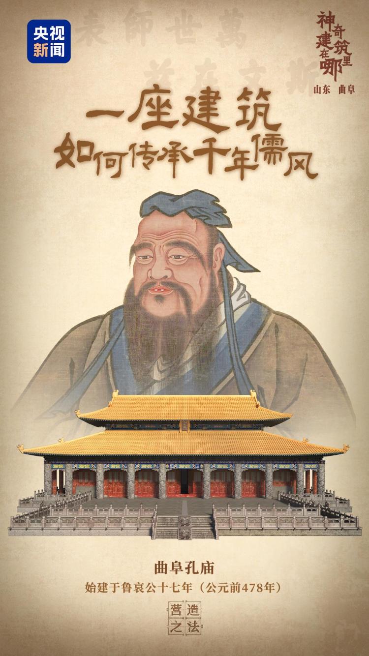 文化中国行·营造之法丨一座建筑，如何传承千年儒风