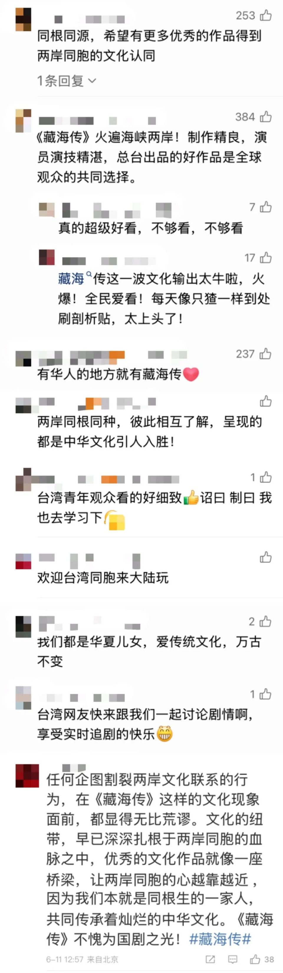 追过《藏海传》，台湾青年想来大陆“奔现”