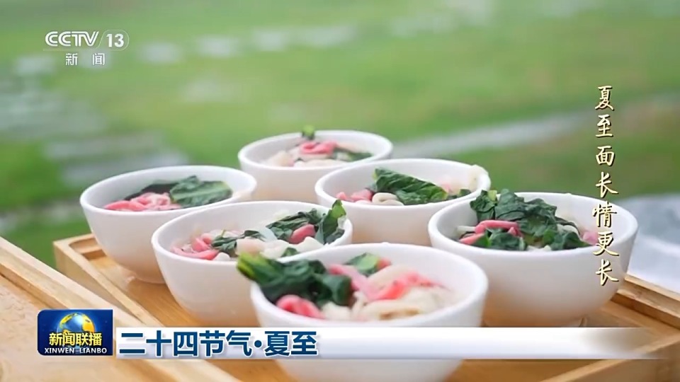 文化中国行丨二十四节气·夏至 阳气鼎盛万物并秀