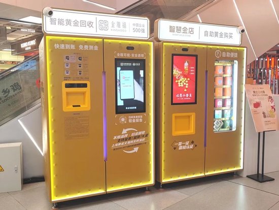 位于北京长楹天街的智慧金店