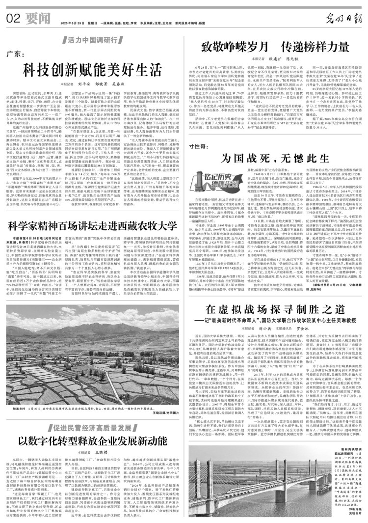 广东：科技创新赋能美好生活