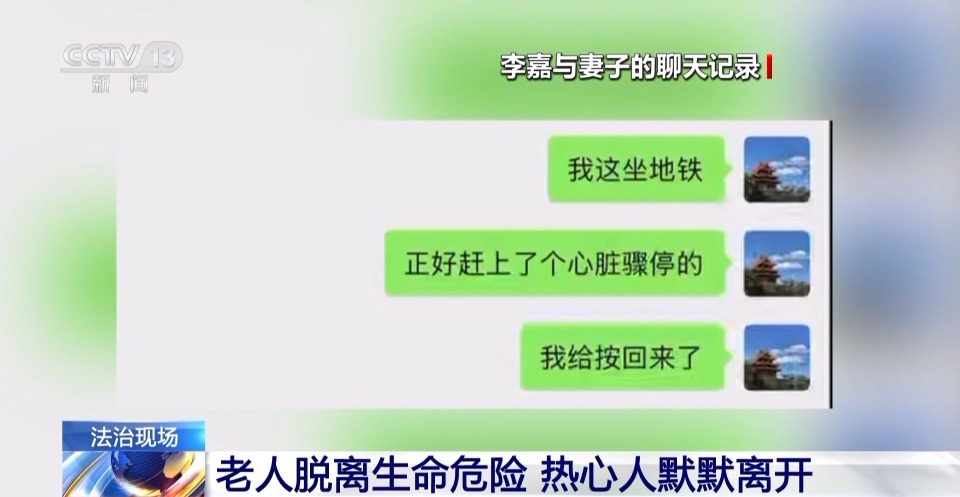 法治在线丨老人地铁昏迷 医学博士5分钟为其心肺复苏
