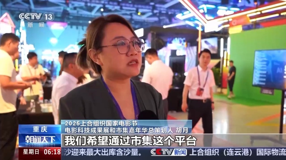 2025上合组织国家电影节 分享影视产业新机遇 拓展合作新空间