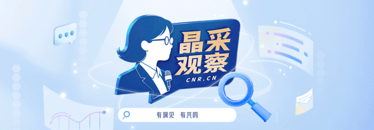 晶采观察丨物流畅、人流旺 “流动中国”活力足