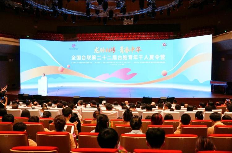 全国台联第二十二届台胞青年千人夏令营在广东珠海开营（两岸关系）_fororder_1