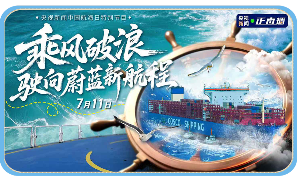 总台周看点丨向前行！