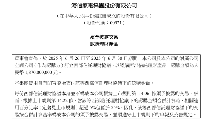 数据来源：海信家电官网，财联社整理