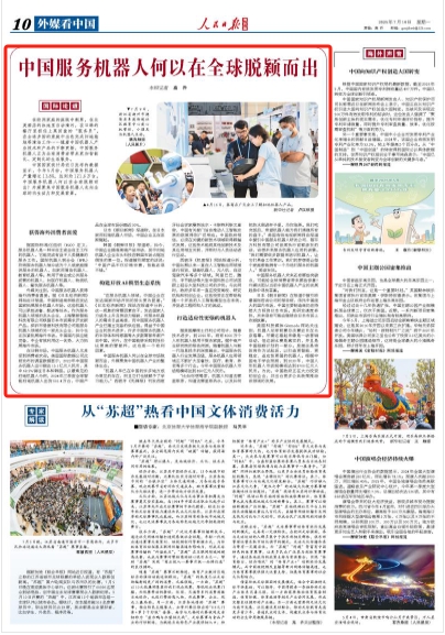 中国服务机器人何以在全球脱颖而出(国际论道)