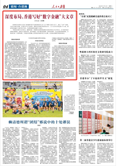 深度布局,香港写好“数字金融”大文章