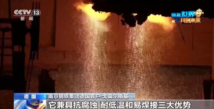 供应链里看共赢丨从滚烫炉火到云端算法 一块钢铁如何串起全球“共赢链”?