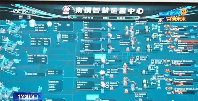 供应链里看共赢丨从滚烫炉火到云端算法 一块钢铁如何串起全球“共赢链”?