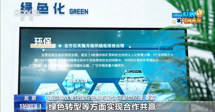 供应链里看共赢丨从滚烫炉火到云端算法 一块钢铁如何串起全球“共赢链”?