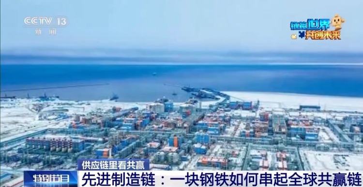 供应链里看共赢丨从滚烫炉火到云端算法 一块钢铁如何串起全球“共赢链”?