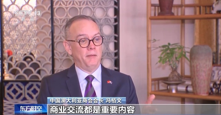 中澳自贸十周年:双方合作如何越走越宽?