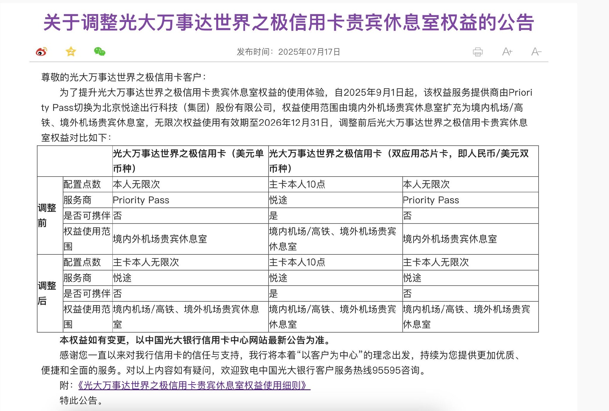 图源：光大银行信用卡中心官网
