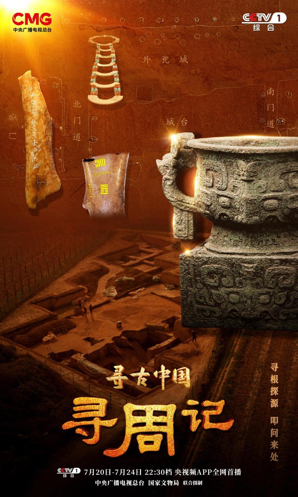 周人从何而来?《寻周记》今晚揭秘