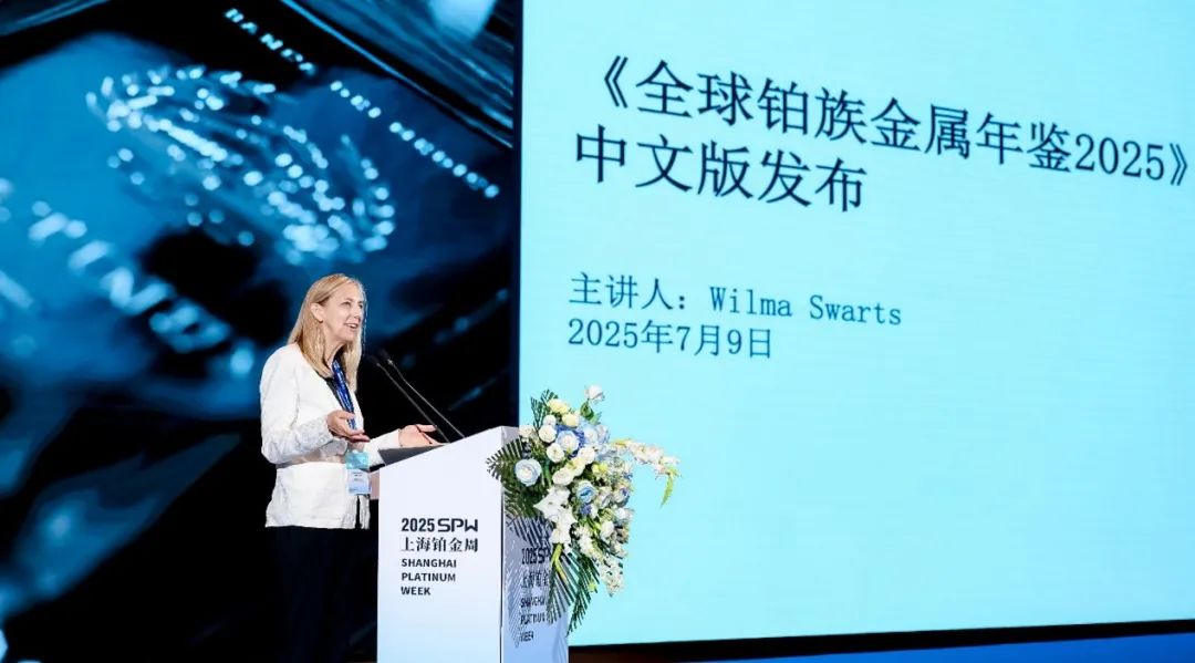 上海铂金周发布全球产业风向标——《全球铂族金属年鉴》中文版。SPW图片